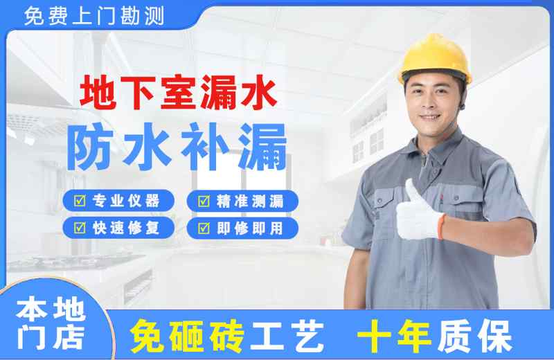 西充地下室漏水维修